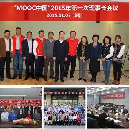 图4：MOOC中国理事长会议集锦