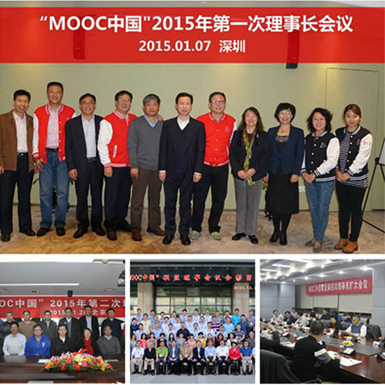 图4：MOOC中国理事长会议集锦
